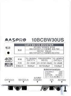マスプロ CATV・BS・CSブースター 10BCBW30US-B (10BCBW30U後継品)
