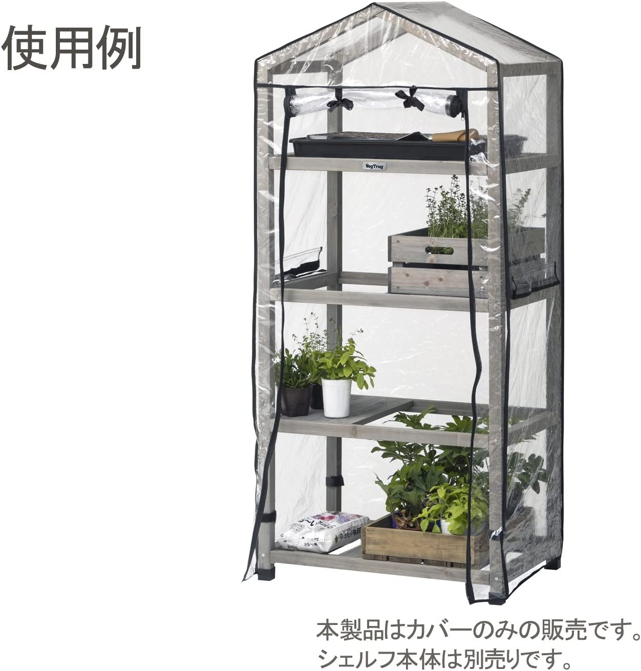 Amazon.co.jp: タカショー 温室 ウッドシェルフ用 ビニールカバー