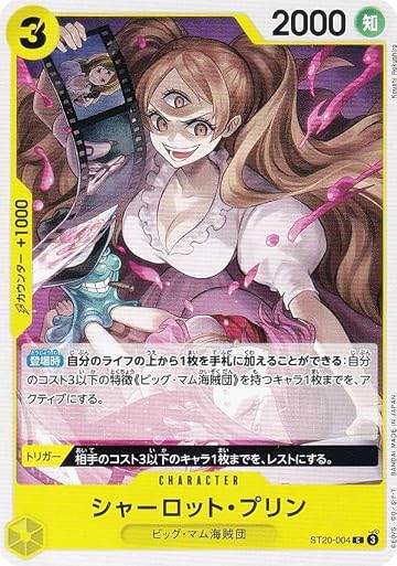 ワンピースカードゲーム ST20-004 シャーロット・プリン (C コモン) スタートデッキ 黄 シャーロット・カタクリ (ST-20)