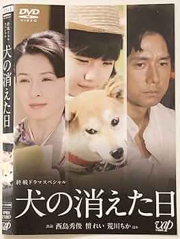 終戦ドラマスペシャル 犬の消えた日 [DVD] tf8su2k 終戦ドラマスペシャル 犬の消えた日DVD｜Yahoo!フリマ（旧PayPay