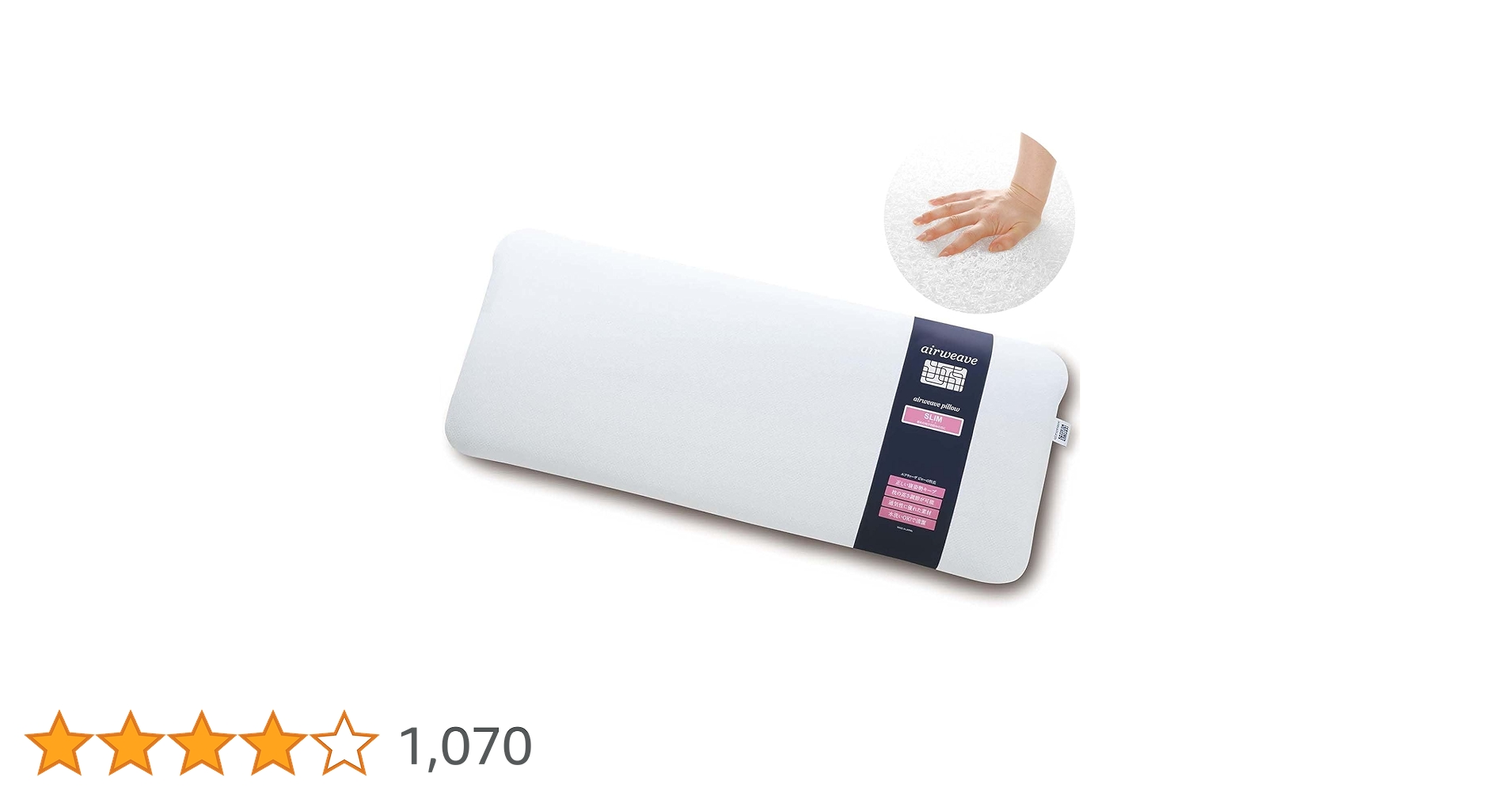 みな実のまくら　airweave エアウィーヴ　ピロースリム airweave pillow slim “みな実のまくら” | airweave