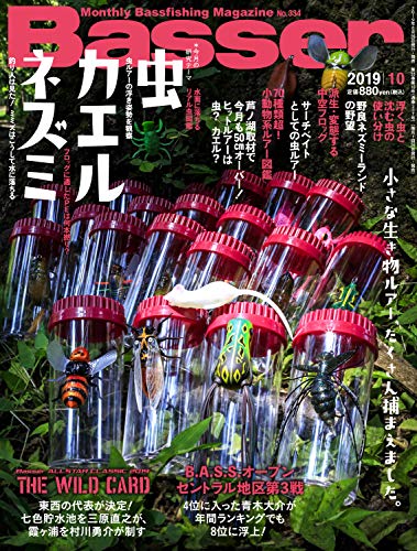 Image of Basser October 2019 (2019-08-26) [Hobby Magazine] JAPANESE MAGAZINE