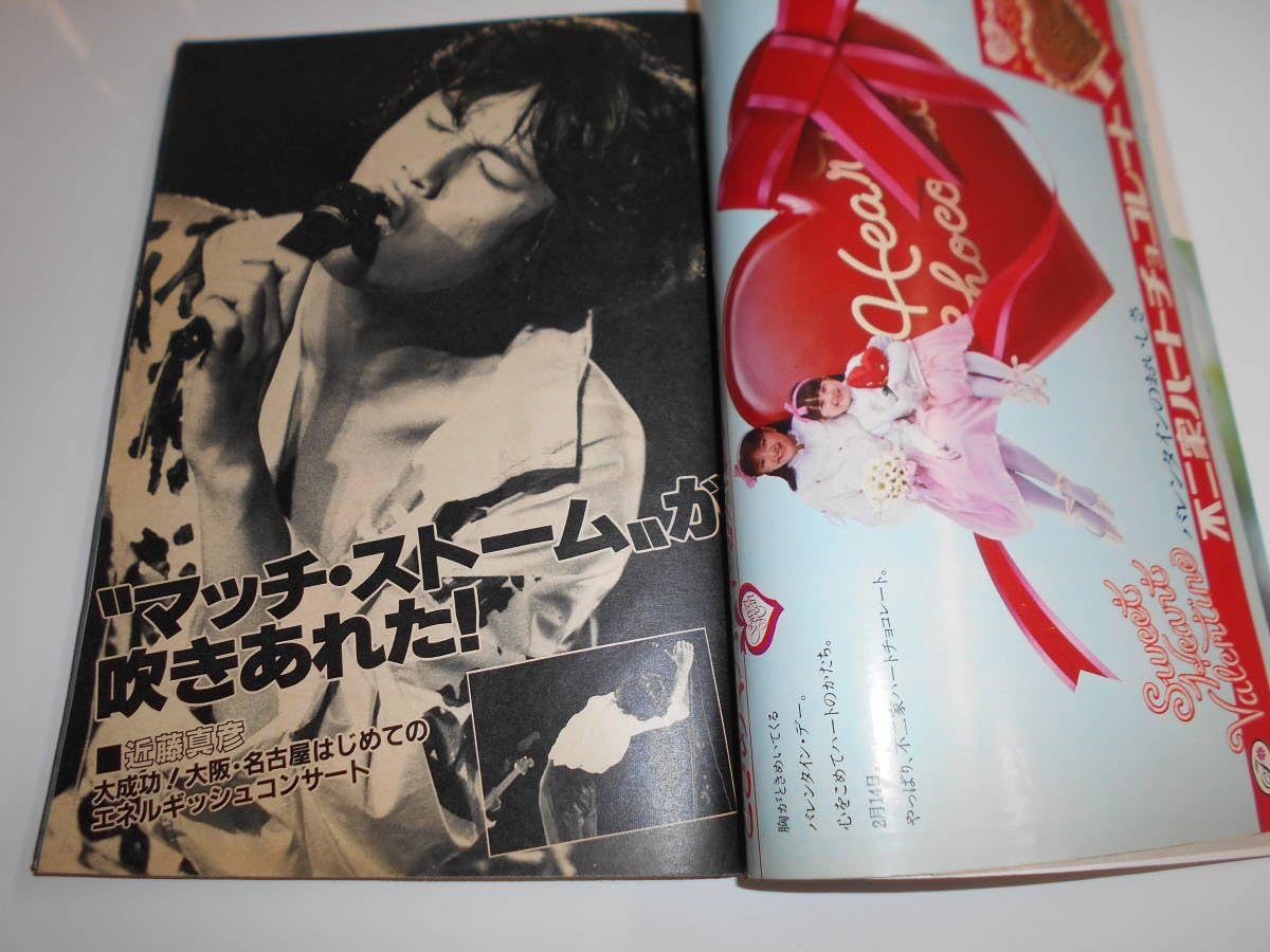 Amazon.co.jp: セブンティーン 1981年昭和56年2 17 真田広之 チャゲ
