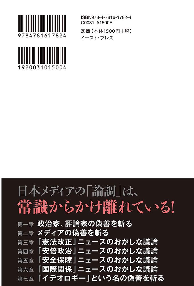 偽善者の見破り方 リベラル メディアの おかしな議論 を斬る 岩田 温 本 通販 Amazon