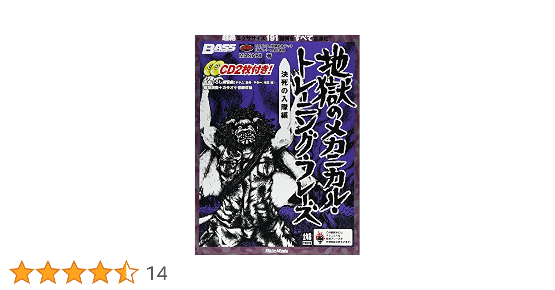 ベース・マガジン 地獄のメカニカル・トレーニング・フレーズ