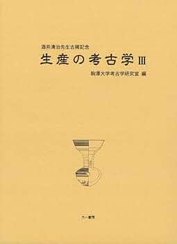 【資料集・考古学】水中考古学研究の創刊号から３号　３冊セット Amazon.co.jp: 水中考古学 地球最後のフロンティア : 佐々木
