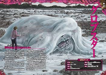 UMA(未知動物) UMA(未知動物) Amazon.co.jp: 未確認動物UMAの謎 珍獣奇獣編