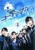 コードブルー ドクターヘリ緊急救命 THE THIRD SEASON 全6巻 コード