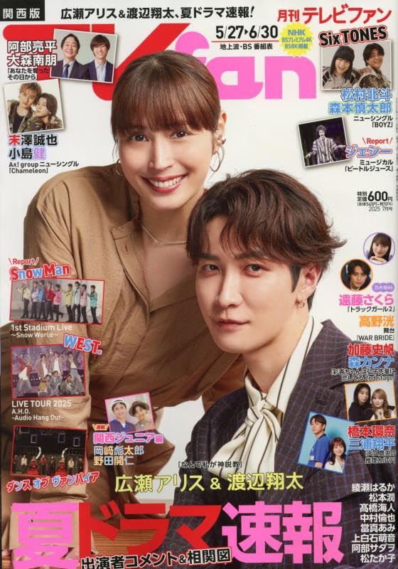 Amazon.co.jp: TVfan関西版 2025年 07 月号 [雑誌] : 本