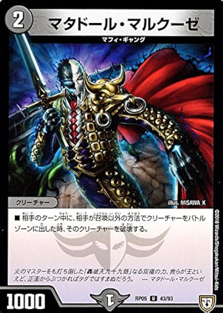 Amazon.co.jp: デュエルマスターズ 双極篇 マタドール