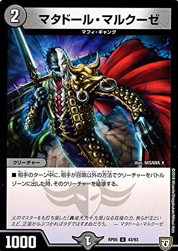 Amazon.co.jp: デュエルマスターズ 双極篇 マタドール