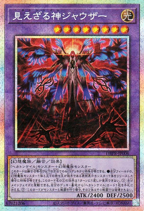 Amazon.co.jp: 遊戯王カード 見えざる神ジャウザー(プリズマティック