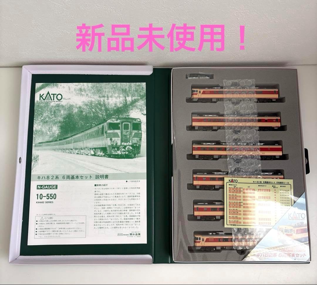 専用！新品未使用！KATO 10-550 キハ82系　6両基本セット Amazon | KATO Nゲージ キハ82系 基本 6両セット 10-550 鉄道