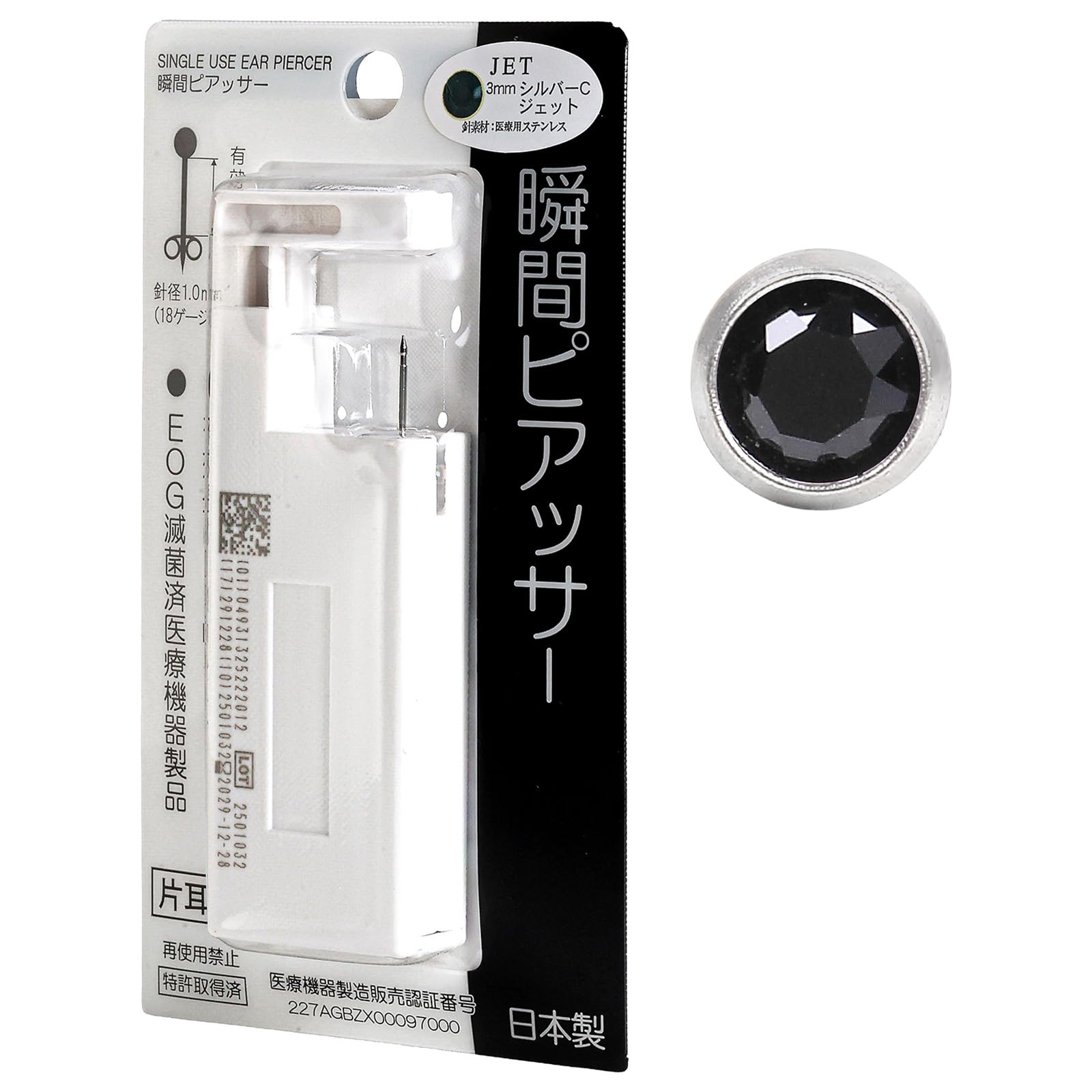 [stelino] サージカルステンレス製 耳たぶ用 瞬間ピアッサー 18ゲージ シルバーC 片耳用 1個売り 日本製 (ジェット)