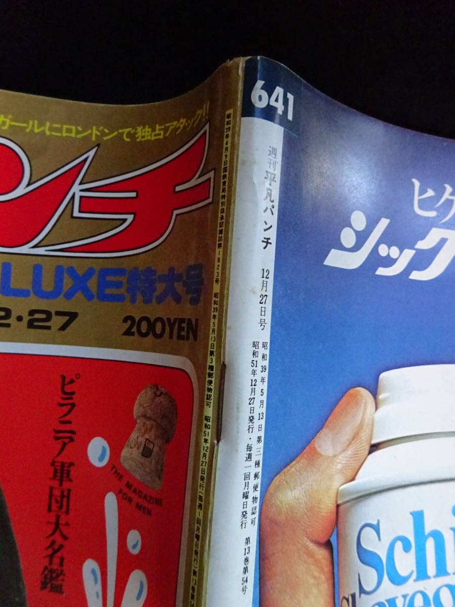Amazon.co.jp: 5049／週刊平凡パンチ（641） 1976年（昭和51）12