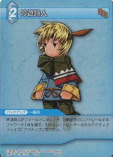 ファイナルファンタジー FF-TCG 吟遊詩人 9-034C