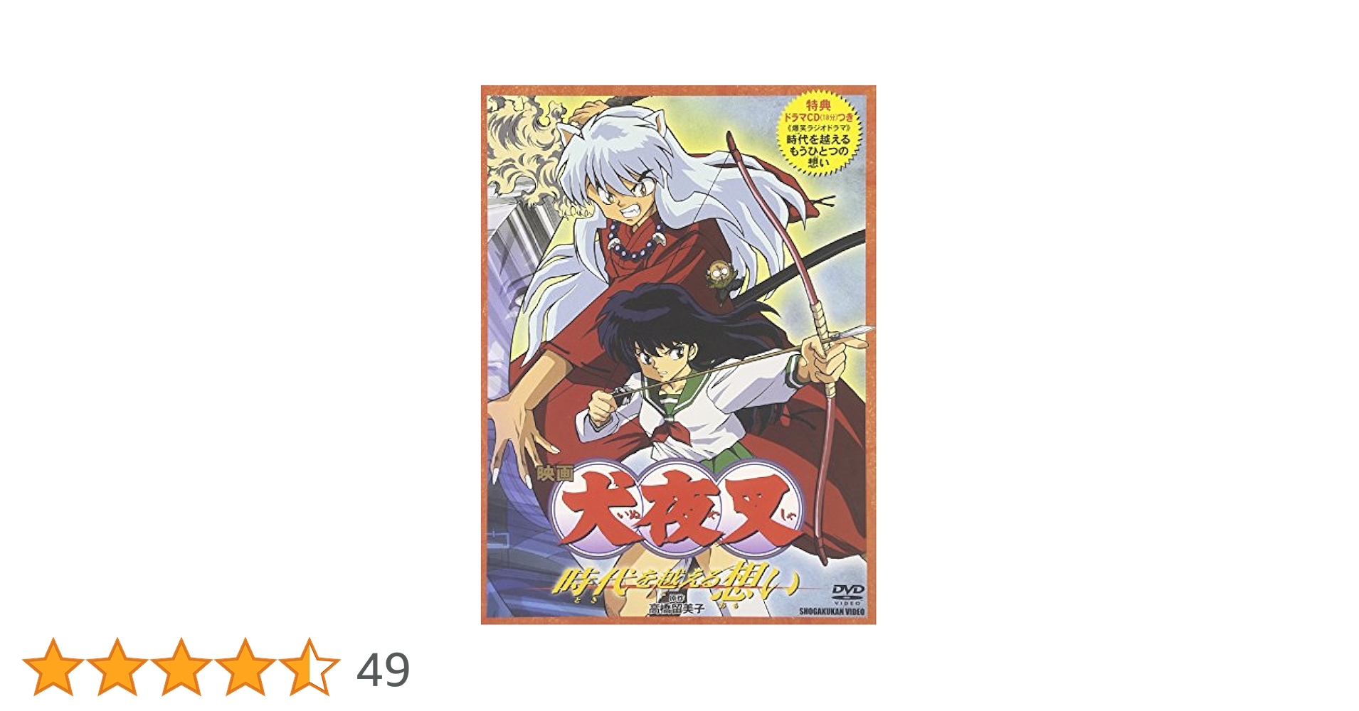 犬夜叉 : テレビアニメ版 全巻セット 劇場版犬夜叉時代を越える想い 上下付き 815Ox5pnnoL._UF350,350_QL50_.jpg