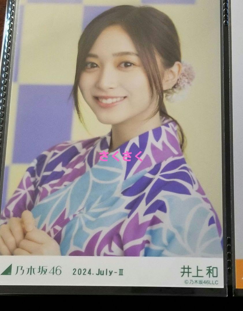 Amazon.co.jp: 乃木坂46 井上和 2024浴衣ヨリ 写真 : おもちゃ
