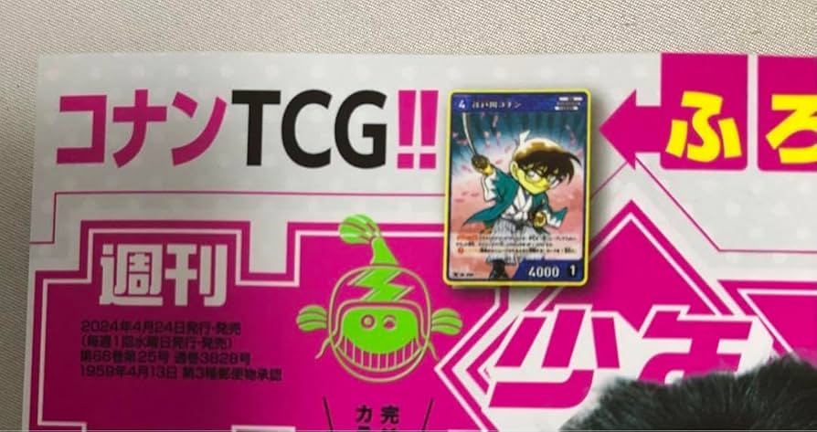 少年サンデー　名探偵コナン　特別限定付録カード　　プロモ　5枚セット 公式】少年サンデー編集部 on X: 