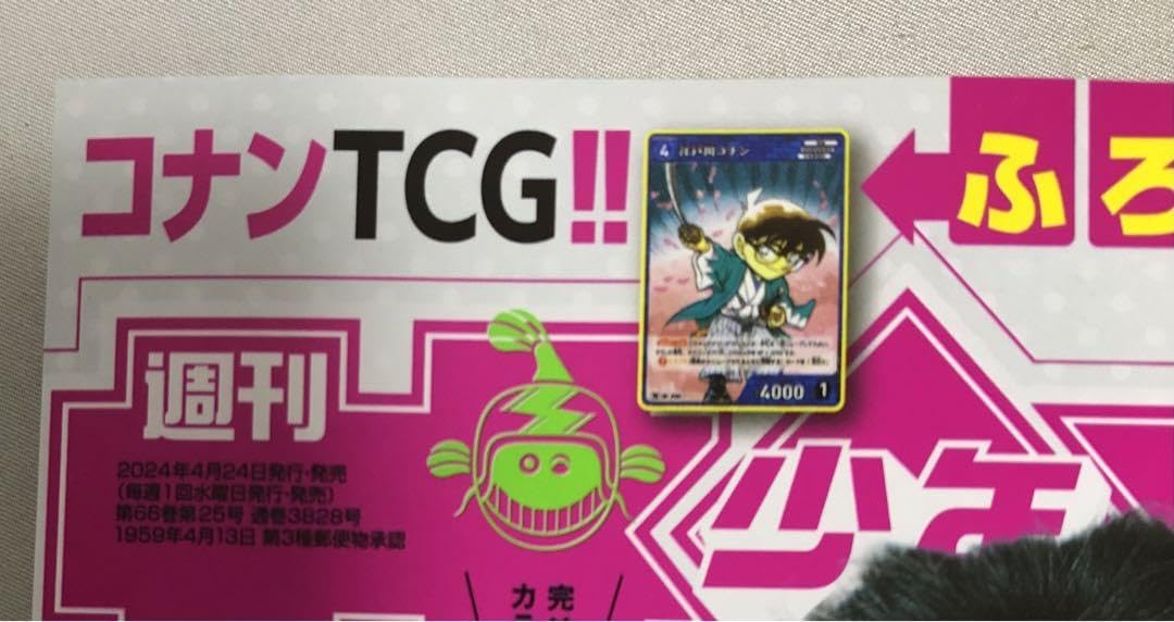 名探偵コナン　ふろく　プロモカード　少年サンデー5月15日号　付録 名探偵コナン TCG サンデー プロモ カードゲーム 特別付録 19枚セット