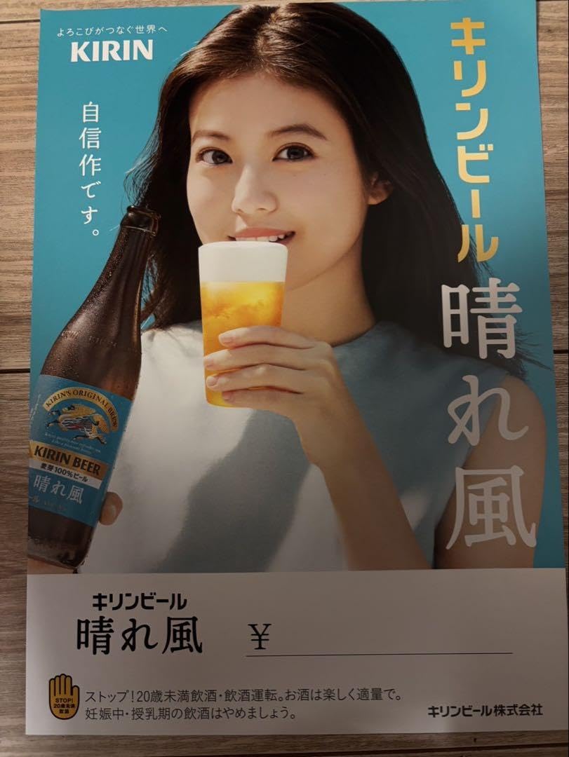 キリン晴れ風 ポスター　今田美桜　大小2点セット キリン晴れ風 ポスター 今田美桜 大小2点セット - メルカリ