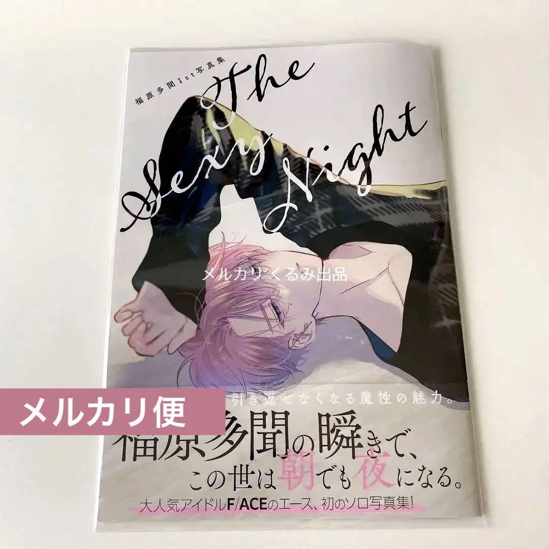 雑誌 花とゆめ6号 多聞くん今どっち⁉︎ 福原多聞 1st写真集 ふろく Amazon.co.jp: 福原多聞 写真集 花とゆめ 6号 2023年 ふろく : おもちゃ