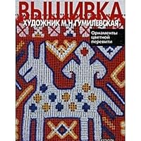 Vyshivka ornamenty color transplanted Vyshivka Ornamenty tsvetnoy pereviti 5864441155 Book Cover