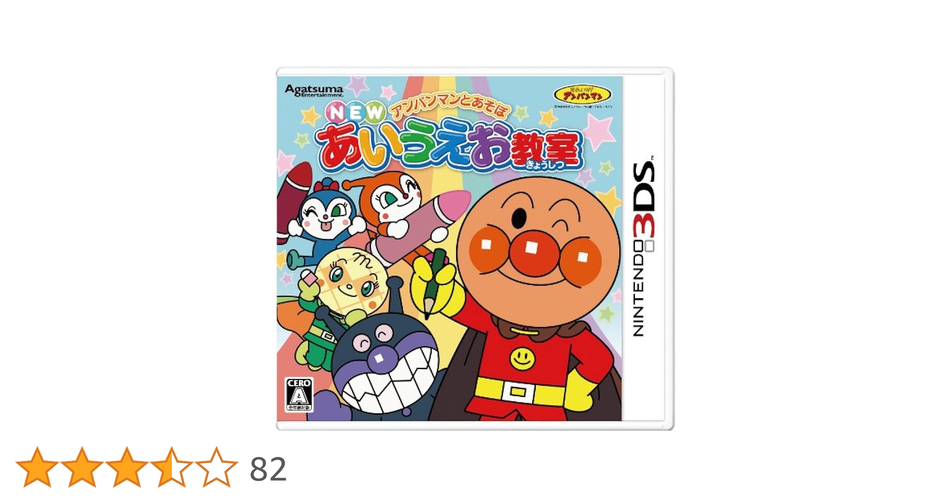 Amazon | アンパンマンとあそぼ NEWあいうえお教室 - 3DS