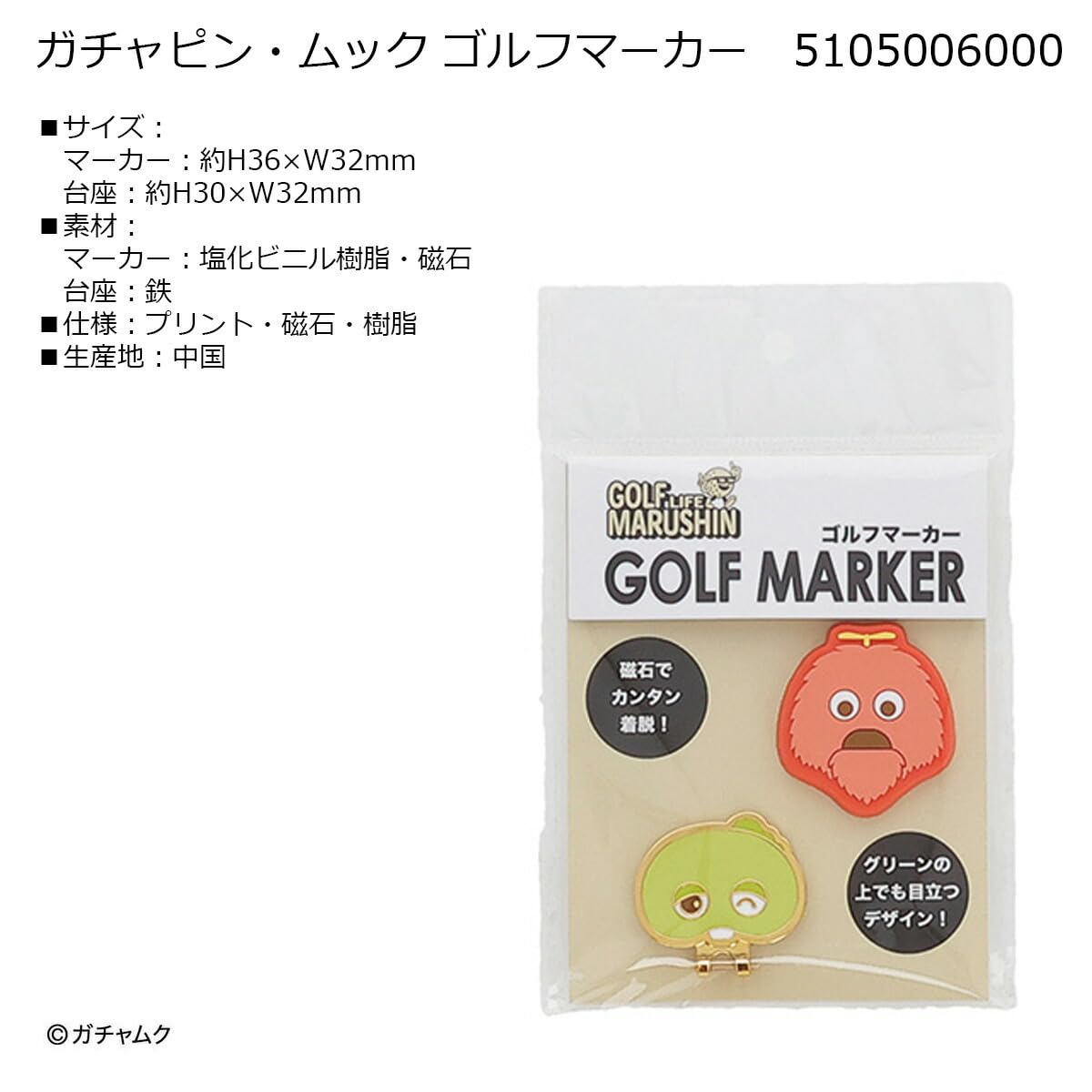 ガチャピン様の専用 Amazon.co.jp: 丸眞 ゴルフマーカー ガチャピンムック