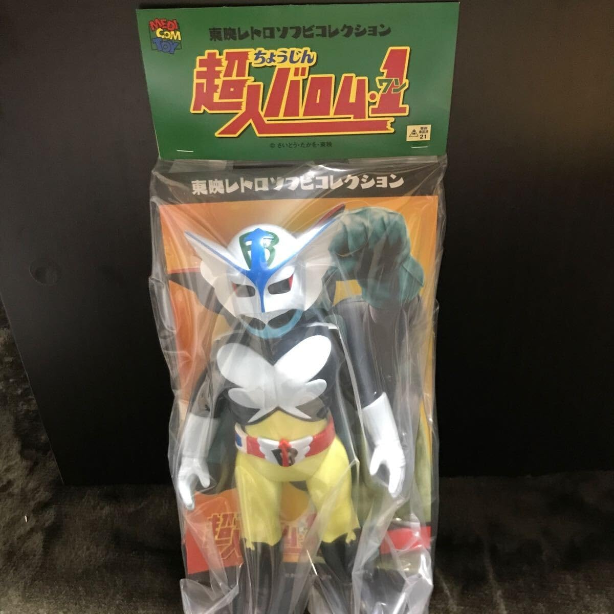 メディコムトイ 超人バロム1 ダメージver. ソフビ フィギュア 約25.5