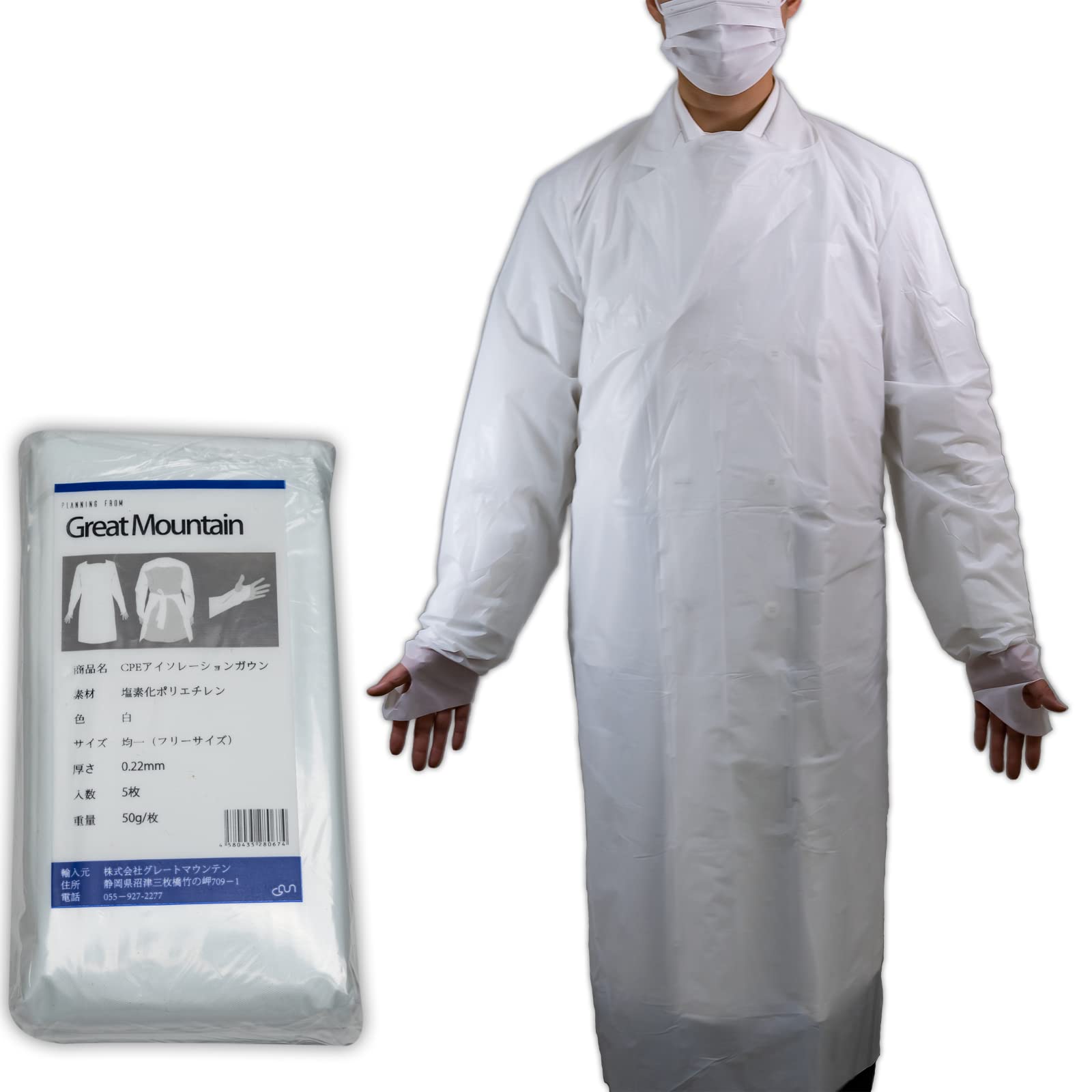 Amazon.co.jp: グレートマウンテン CPE アイソレーションガウン 白 50
