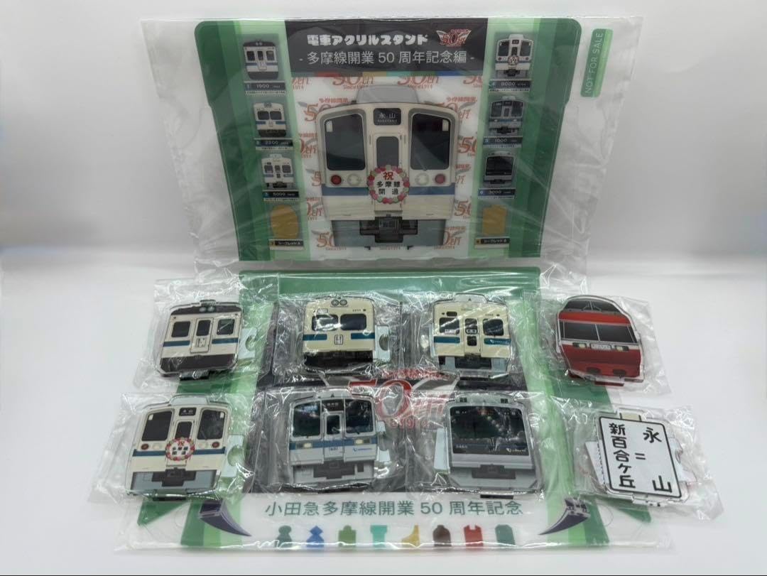 小田急電鉄 多摩線開業50周年記念アクリルスタンド ８種コンプ&スタンド台座付き 小田急 電車アクリルスタンド 多摩線開業50周年記念版 販売（2024年12
