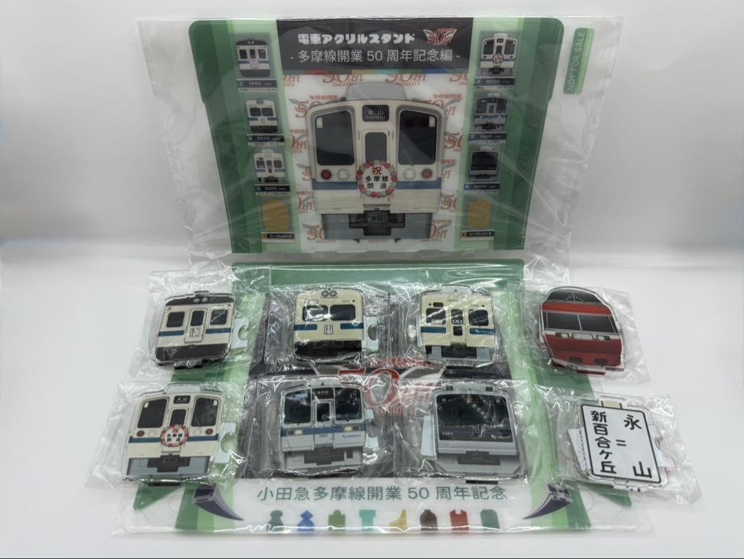 小田急 電車アクリルスタンド 多摩線開業50周年記念編 お知らせ｜「多摩線開業50周年記念」第2弾企画を開催中