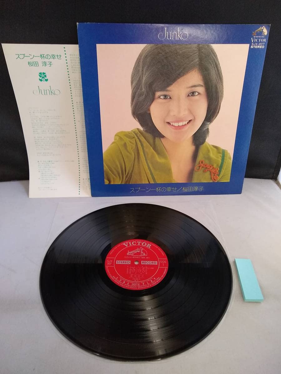 LP/桜田淳子/スプーン一杯の幸せ　SJX-207　h151w63 Amazon.co.jp: M1817 LP レコード桜田淳子 スプーン一杯の幸せ SJX-207