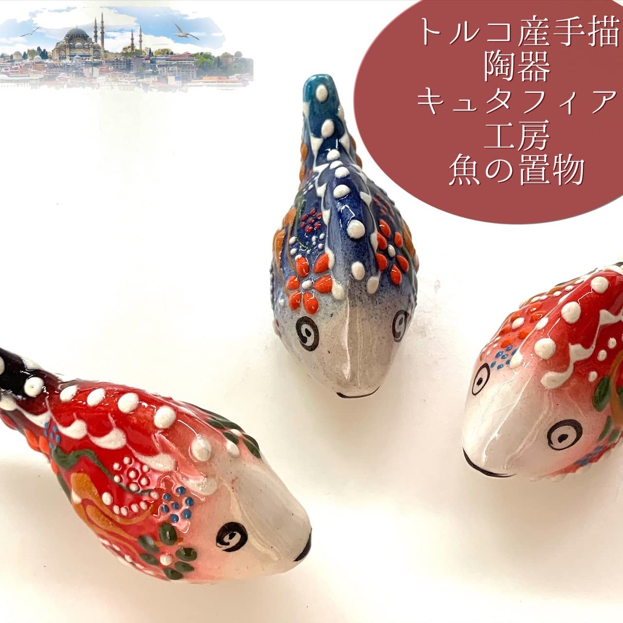 Amazon.co.jp: トルコ陶器 トルコ雑貨 魚置物 魚 さかなの置物 サカナ 