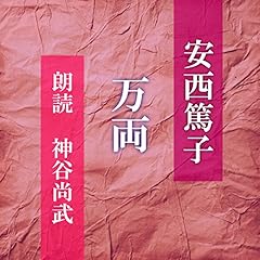 『万両』のカバーアート