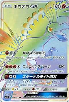 最高評価PSA10】GX バトルブースト ホウオウGX RR 最高評価PSA10