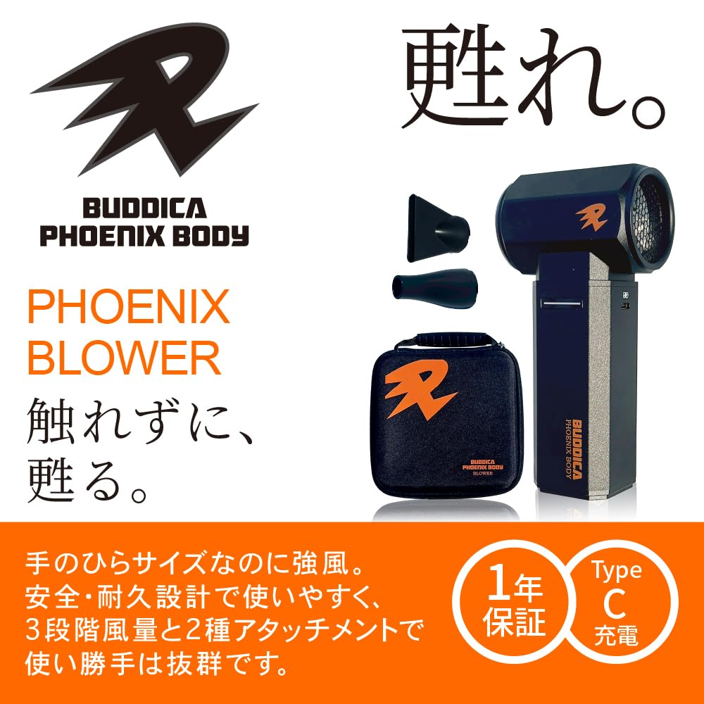 Amazon.co.jp: BUDDICA PHOENIX BODY: フェニックスブロワー