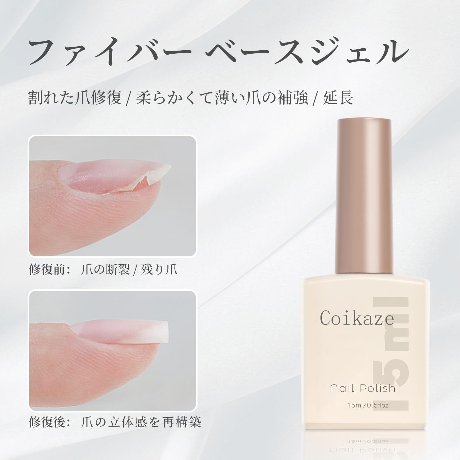 Amazon.co.jp: Coikaze ファイバー ベースジェル 割れ爪補修 ジェル
