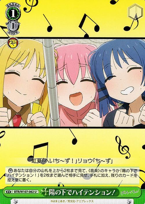 Amazon.co.jp: ヴァイスシュヴァルツ ぼっち・ざ・ろっく！ 陽の下で