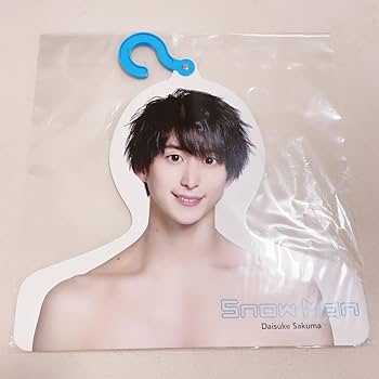 Amazon.co.jp: SnowMan 佐久間大介 フォトハンガー エロハン : おもちゃ