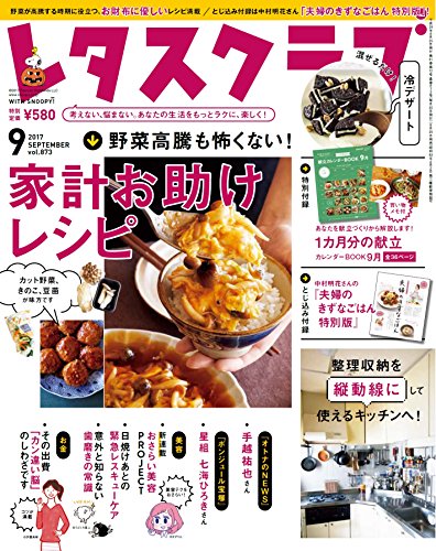 レタスクラブ ’17 9月号
