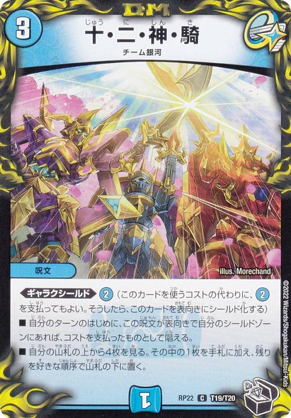 Amazon.co.jp: 【黒トレジャー】デュエルマスターズ DMRP22 T19/T10 十