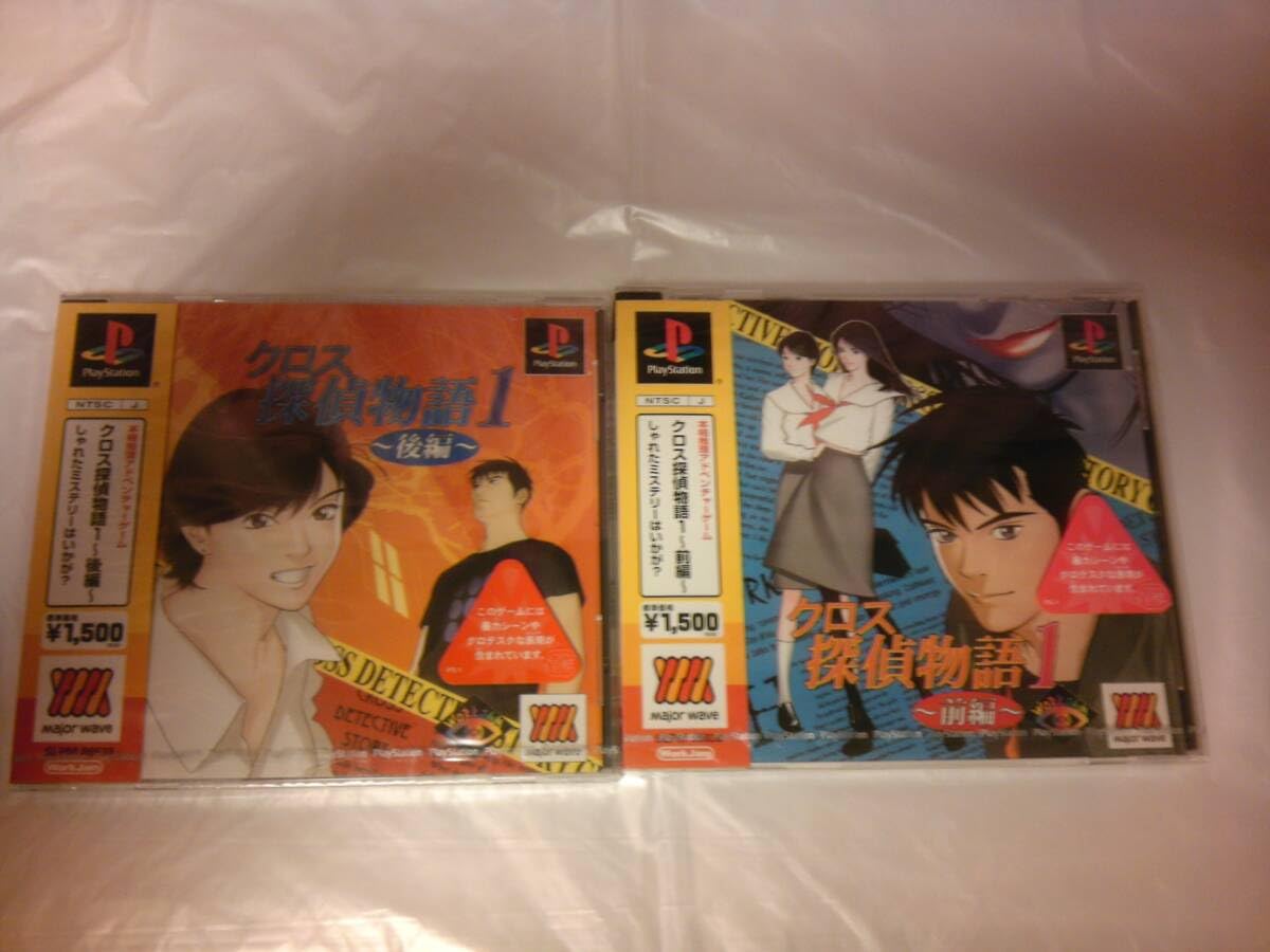 PSソフト クロス探偵物語1 前編 後編 未開封 新品 PS☆クロス探偵物語1 前編 後編☆2本セット・帯ハガキ付 - メルカリ