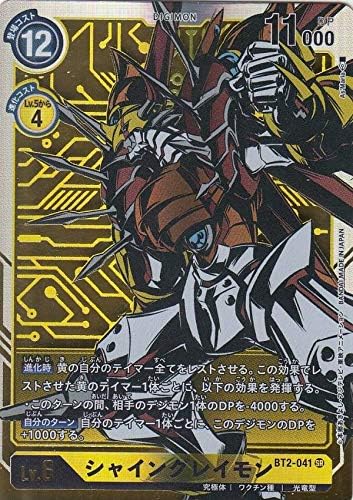 Parallel Digimon Card Game BT2-041 Shine Greymon (SR Super Rare) Booster ULTIMATE POWER (BT-02)