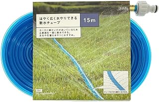 カインズ(CAINZ) はやく広く水やりできる散水チューブ 15m