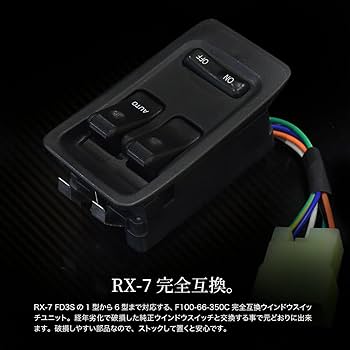 RX-7 FD3S コンビネーションスイッチ RX-7 FD3S コンビネーションスイッチ（Japan, Savanna RX-7 FD3S