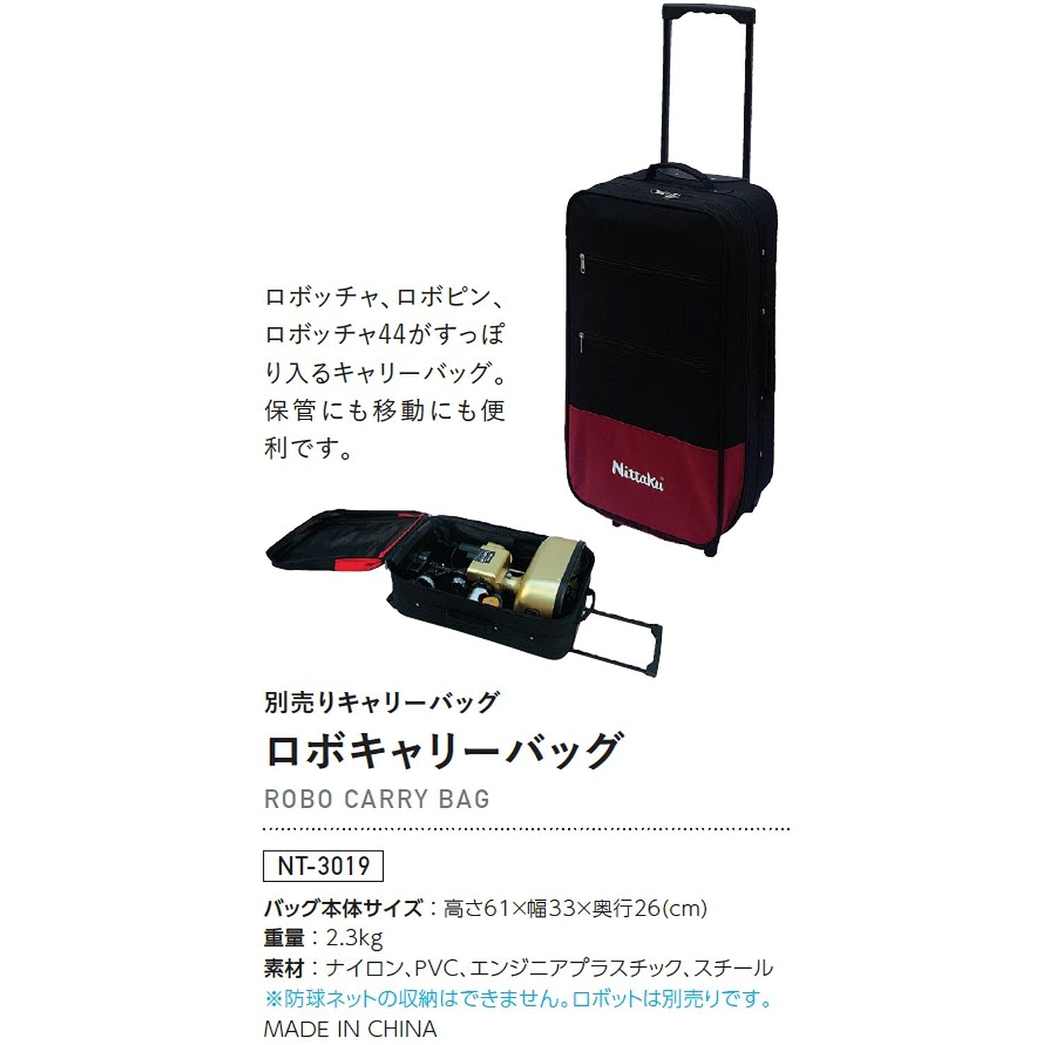 Amazon | ニッタク(Nittaku) 卓球 ロボキャリーバッグ NT3019 高さ61 