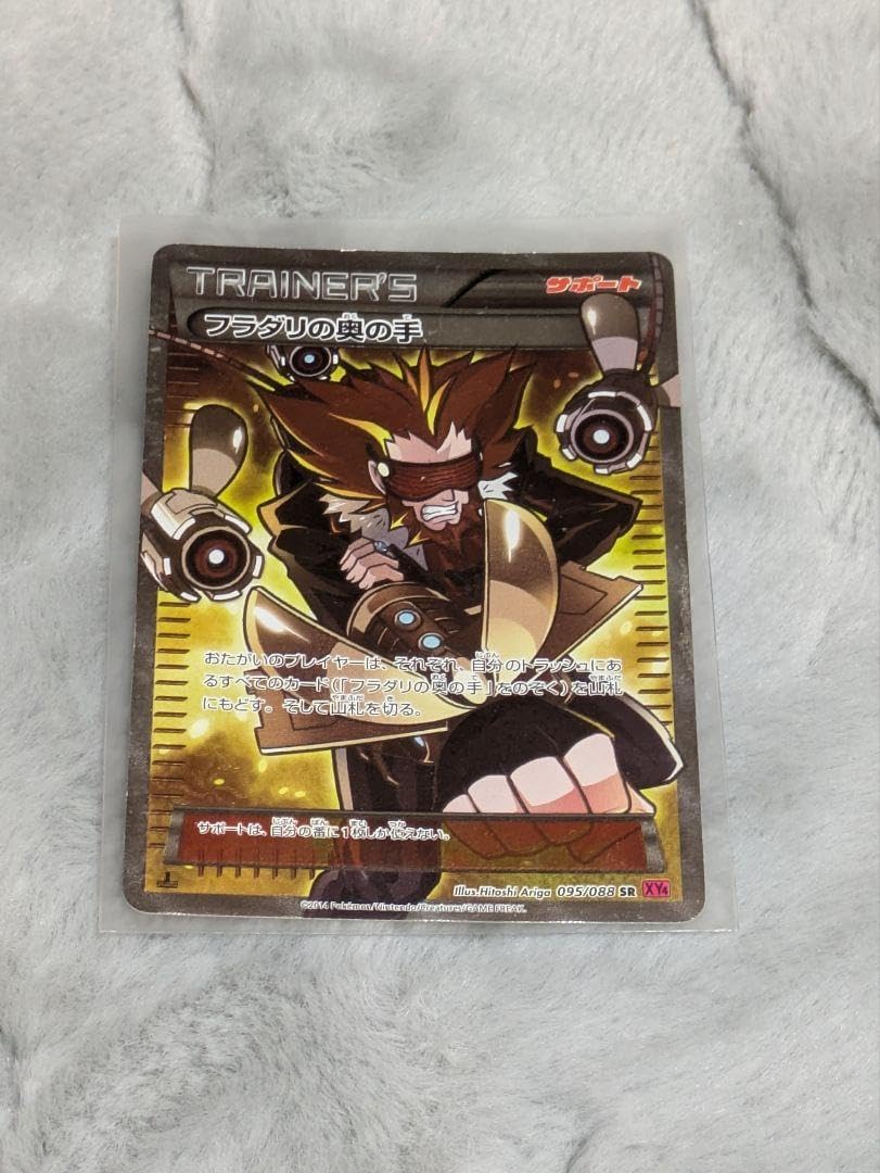フラダリの奥の手 SR XY4 ファン ゲート 095 088 ポケモンカード