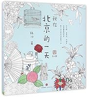 One Day in Beijing (Chinese Edition) 750866177X Book Cover